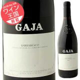 ワイン専門誌で98点GAJA(ガヤ)のバルバレスコが19008円送料無料。個人的にはバルバレスコの頂点だと思う。