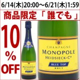 成城石井でよくみるシャンパン「エドシック・モノポール ブルートップ・ブリュット」が3109円。楽天スーパーセール中。
